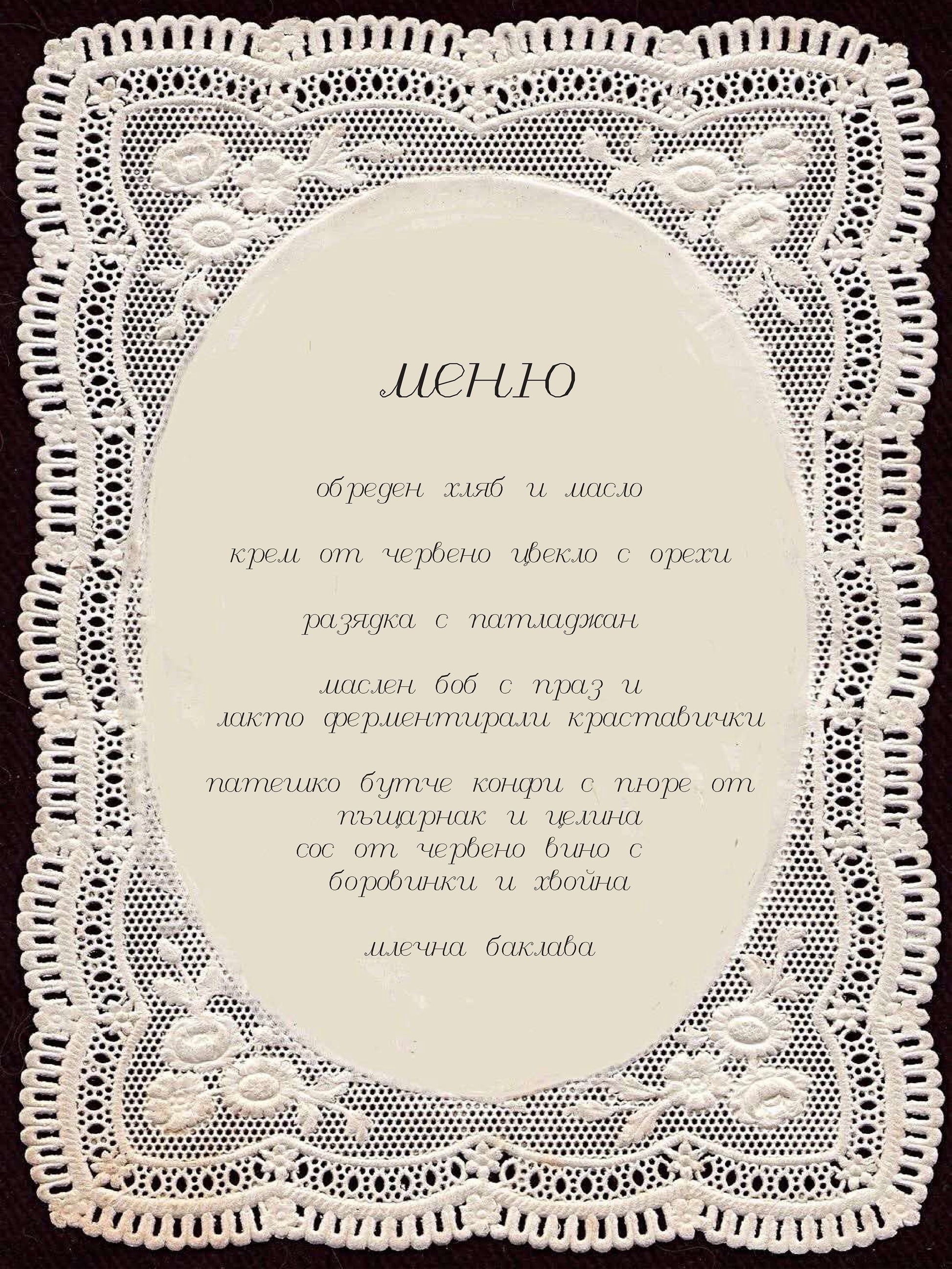 Първи Нов Обред - храна за споделяне и charades